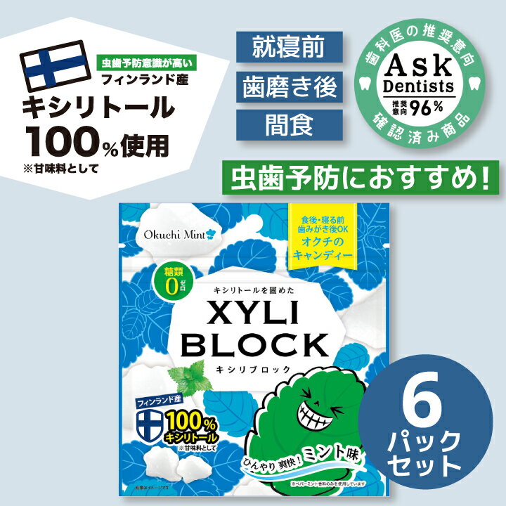 ★公式限定40g★キシリトール 100% キャンディー タブレット オクチレモンシリーズ キシリブロック オクチミント あめ …