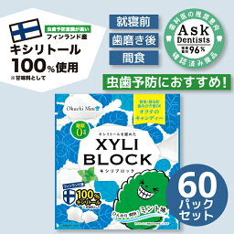 ★公式限定40g★キシリトール 100% キャンディー タブレット オクチレモンシリーズ キシリブロック オクチミント あめ アメ こども 虫歯 甘い 爽快感 歯磨き ノンシュガー 糖類オフ 歯 矯正 防災