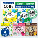 ★公式限定40g★キシリトール 100% キャンディー キシリブロック タブレット 選べる4パックセット あめ アメ こども 虫歯 甘い 爽快感 歯磨き ノンシュガー 矯正