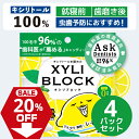 20%OFF!★公式限定40g★ キシリトール 100% キャンディー タブレット キシリブロック あめ アメ こども 虫歯 甘い 爽快感 歯磨き ノンシュガー...