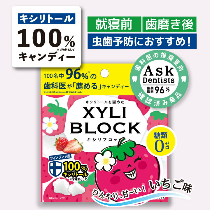 ★公式限定40g★ キシリトール 100% キャンディー オクチイチゴ タブレット キシリブロック あめ アメ こども 虫歯 甘い 爽快感 歯磨き ノンシュガー 糖類オフ 歯 矯正 防災