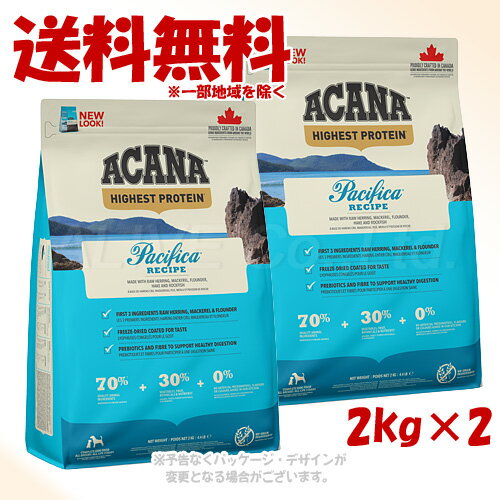 アカナ パシフィカドッグ 2kg ×2個セット ｢アカナファミリージャパン(AFJ)｣【送料無料(一部地域を除く)】