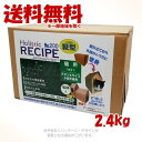 《ポイント2倍》ホリスティックレセピー 猫用 チキン&ライス 縦型 2.4kg 「パーパス」【送料無料(一部地域を除く)】