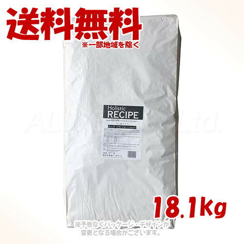 ホリスティックレセピー ラム&ライス 成犬 小粒 18.1kg ｢パーパス｣【送料無料(一部地域を除く)】