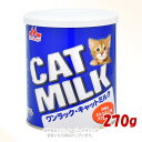 ワンラック・キャットミルク 270g 「森乳サンワールド」【合計8,800円以上で送料無料(一部地域を除く)】