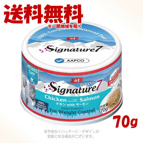 シグネチャー7 グレービー チキンwithサーモン(水) 70g ｢ファンタジーワールド｣【送料無料(一部地域を..