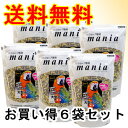 「お買い得セット」mania(マニア) 大型インコ 3L(約1.8kg) ×6個セット 6種の野菜と3種のフルーツ入り〔黒瀬ペットフード〕【送料無料(一部地域を除く)】