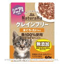 ナチュラハ グレインフリー まぐろ・たい入り シニア用 60g ｢マルカン｣【合計8,800円以上で送料無料(一部地域を除く)】