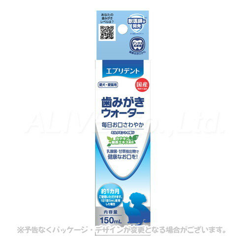 歯みがきウォーター 150ml 「アース・ペット」【合計8,800円以上で送料無料(一部地域を除く)】