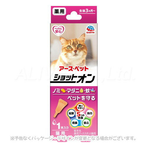 薬用ショットオン 猫用 1本入 ｢アース・ペット｣【合計8,800円以上で送料無料(一部地域を除く)】