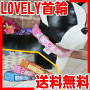 LOVELY首輪【子犬柄】【Lサイズ】【全国送料無料(メール便のみ)】