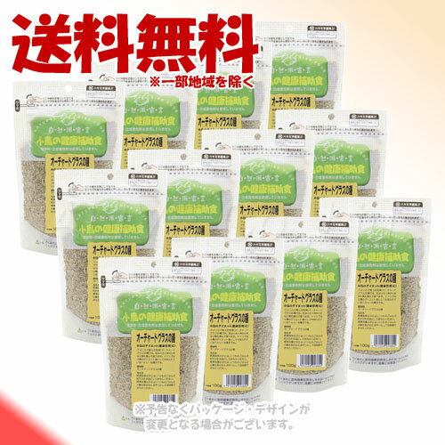 自然派宣言 オーチャードグラスの種 100g ×12個セット ［黒瀬ペットフード］【送料無料(一部地域を除く)】