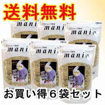 ｢お買い得セット｣mania（マニア） 中型インコ 3L（約2.1kg） ×6個セット 6種の野菜と3種のフルーツ入り〔黒瀬ペットフード〕【送料無料(一部地域を除く)】