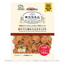 無添加良品 鶏ササミ味わうぷちチップス 野菜入り 145g 「ドギーマンハヤシ」【合計8,800円以上で送料無料(一部地域を除く)】