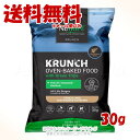 ニュートライプ ドッグ クランチ オーブンベークド ラムwithグリーントライプ 30g 「ファンタジーワールド」【全国送料無料(メール便のみ)】