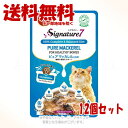 シグネチャー7 キャット グレイビー (金) パウチ ピュアマッカレル(さば) 50g × 12個セット 「ファンタジーワールド」【送料無料(一部地域を除く)】