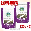 OXBOW ナチュラルサイエンス 関節 120g × 2個セット 「川井」【全国送料無料(メール便のみ)】