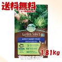 OXBOW ガーデンセレクト アダルトラビットフード 1.81kg 「川井」【送料無料(一部地域を除く)】