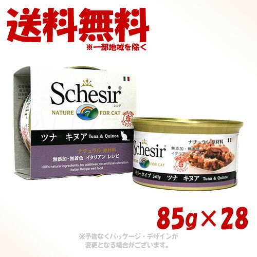 シシア キャット ツナ キヌア 85g ×28個セット ｢ファンタジーワールド｣【送料無料(一部地域を除く)】