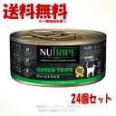 《ポイント2倍》ニュートライプ CAT PURE グリーントライプ 95g × 24個セット 「ファンタジーワールド」【送料無料(一部地域を除く)】