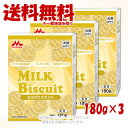 ワンラック ミルクビスケット 180g × 3個セット 「森乳サンワールド」【送料無料(一部地域を除く)】