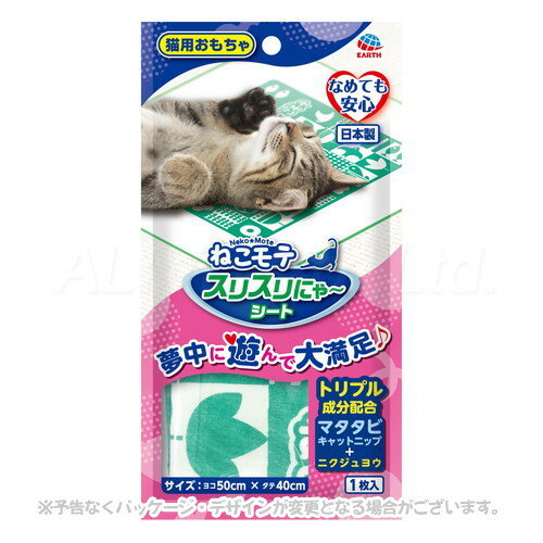 ねこモテ スリスリにゃ〜シート 「アース・ペット」【合計8,800円以上で送料無料(一部地域を除く)】