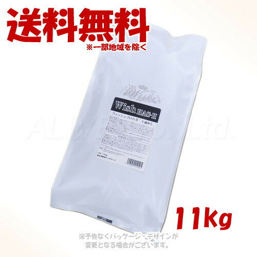 樂天商城 - 《クーポン有》LongLife Wish ソリューション HAS-II 11kg 「パーパス」【送料無料(一部地域を除く)】