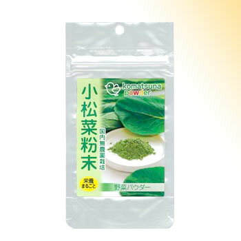 小松菜粉末 25g ｢黒瀬ペットフード｣【合計8,800円以上で送料無料(一部地域を除く)】