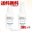 アドバック+ オールマイティ 50ml × 2個セット 「ファンタジーワールド」【送料無料(一部地域を除く)】