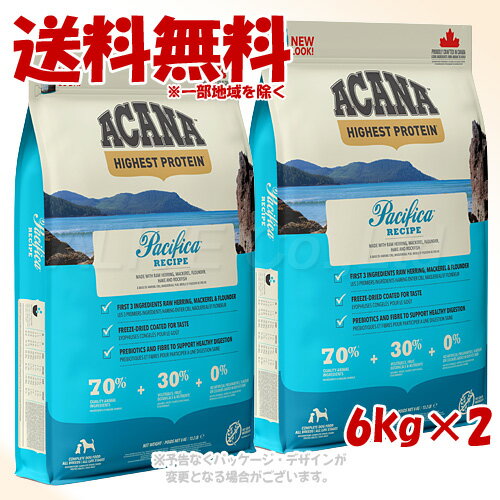 正規品 アカナ パシフィカドッグ 6kg ×2個セット ACANA ドッグフード ｢アカナファミリージャパン｣【送料無料(一部地域を除く)】