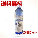 pHバランス キャット ウォーター 500ml × 24個セット 「ファンタジーワールド」【送料無料(一部地域を除く)】
