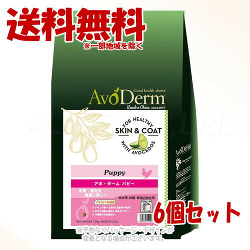 アボ・ダーム パピー 1.5kg × 6個セット ｢QIX(旧:Biペットランド)｣【送料無料(一部地域を除く)】
