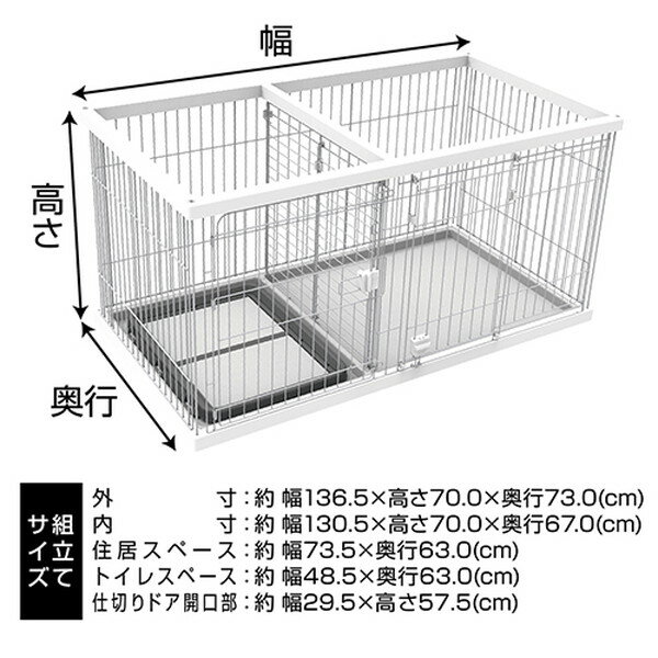 トイレのしつけが出来る ドッグルームサークル ワイド ホワイト 「ペティオ」【要...