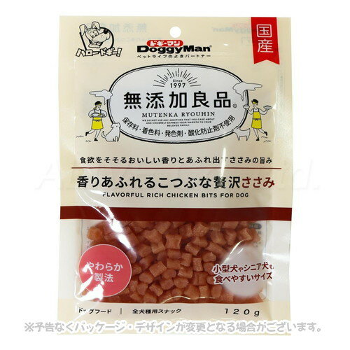 無添加良品 香りあふれるこつぶな贅沢ささみ 120g ｢ドギーマンハヤシ｣【合計8,800円以上で送料無料(一部地域を除く)】 1