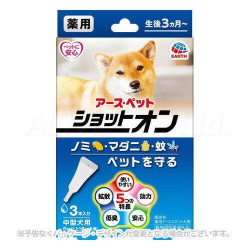 樂天商城 - 薬用ショットオン 中型犬用 3本入 「アース・ペット」【合計8,800円以上で送料無料(一部地域を除く)】