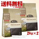 正規品 アカナ フリーランダック 2kg ×2個セット ACANA ドッグフード 「アカナファミリージャパン」【送料無料(一部地域を除く)】