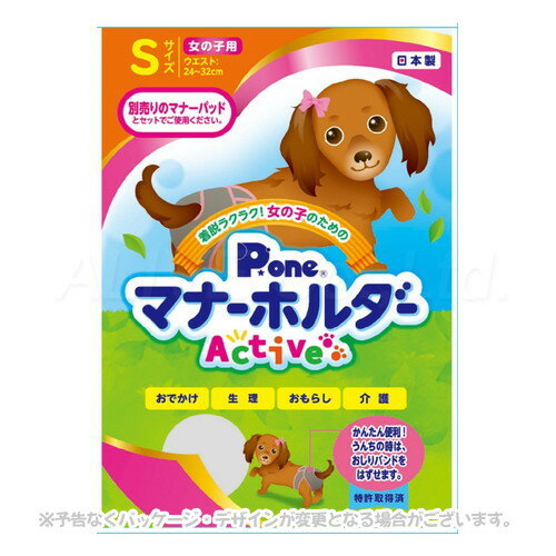 女の子のためのマナーホルダーActive S ｢第一衛材｣【合計8,800円以上で送料無料(一部地域を除く)】