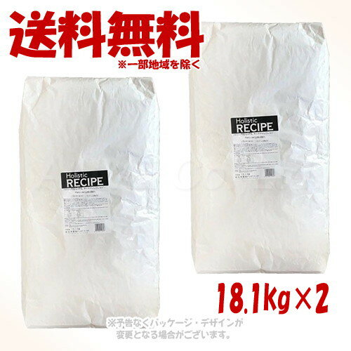 Domestic - ホリスティックレセピー チキン&ライス パピー 18.1kg × 2個セット 「パーパス」【送料無料(一部地域を除く)】