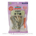 天然素材 北海道産氷下魚 35g 「アラタ」【合計8,800円以上で送料無料(一部地域を除く)】