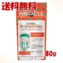 ピナクル サーモン&パンプキン 80g 「QIX(旧:Biペットランド)」【全国送料無料(メール便のみ)】