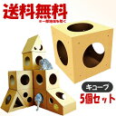 《ポイント20倍》L'ange 無限アレンジ! ねこの秘密基地 キューブ × 5個セット 「アライブ」【送料無料(一部地域を除く)】