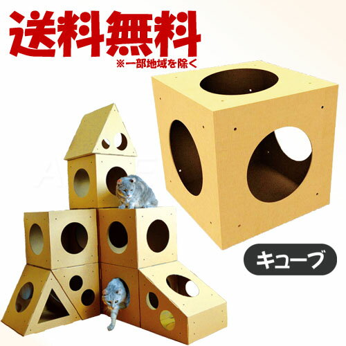 L'ange 無限アレンジ! ねこの秘密基地 キューブ(単品) 「アライブ」【送料無料(一部地域を除く)】