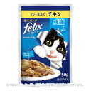 フィリックスパウチ やわらかグリル 成猫 ゼリー仕立て チキン 50g 「ネスレ日本」【合計8,800円以上で送料無料(一部地域を除く)】