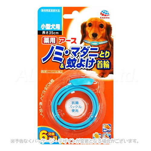 愛犬にやさしく、長く効く！虫よけ首輪。 商品の特長 愛犬にやさしいフェノトリンとピロプロキシフェンを配合、ノミマダニをしっかり駆除し、蚊も寄せ付けない。 約1週間で効果があらわれはじめ、約6ヶ月間持続。 抗菌バックルを使用。 原材料 有効成分：フェノトリン(ピレスロイド系)、ピリプロキシフェン(ジフェニルエーテル系) 製造・生産国 日本 備考 動物用医薬部外品