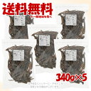 ボリュームパック 牛タン皮 ショート 340g × 5個セット 「マルジョー&ウエフク」【送料無料(一部地域を除く)】