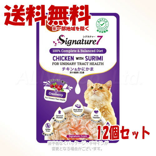 シグネチャー7 キャット グレイビー 土 パウチ チキン＆かにかま 50g 12個セット ｢ファンタジーワールド｣【送料無料 一部地域を除く 】