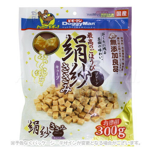 絹紗 キューブ プレーン 300g(100g×3袋) 「ドギーマンハヤシ」【合計8,800円以上で送料無料(一部地域を除く)】