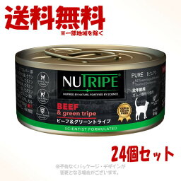 ニュートライプ CAT PURE ビーフ＆グリーントライプ 95g × 24個セット ｢ファンタジーワールド｣【送料無料(一部地域を除く)】