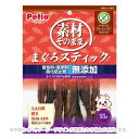 素材そのまま まぐろスティック グレインフリー 55g 「ペティオ」【合計8,800円以上で送料無料(一部地域を除く)】