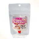 自然派宣言 ミニミニマシュマロ 15g 「黒瀬ペットフード」【合計8,800円以上で送料無料(一部地域を除く)】